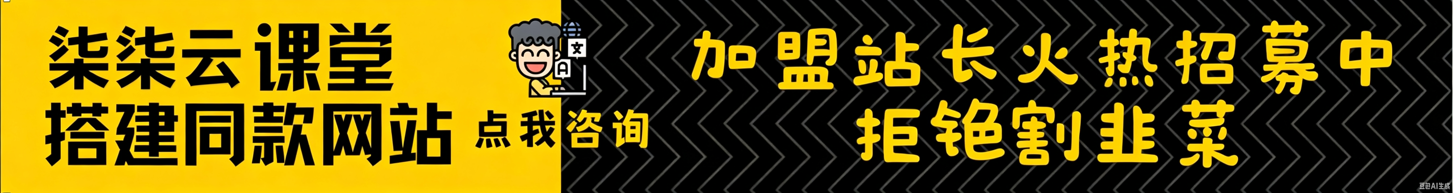 加盟柒柒云网创，加盟搭建同款知识付费资源网站，实现长期稳定被动收入~-柒柒云网创